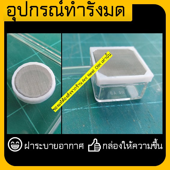 ฝาระบายอากาศ / กล่องให้ความชื้น - โปรดอ่านรายละเอียดสินค้าก่อนสั่งซื้อ