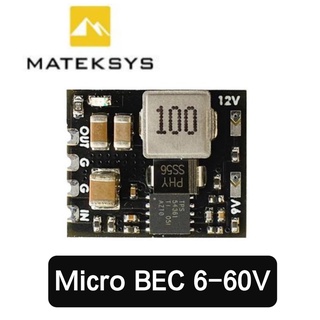 Mateksys MICRO BEC 6-60V to 5V 9V 12V-ADJ กว้าง 6V ถึง 60V อินพุต เรนจ์ รถบังคับ FPV เครื่องบินบังคับวิทยุ เครื่องบิน