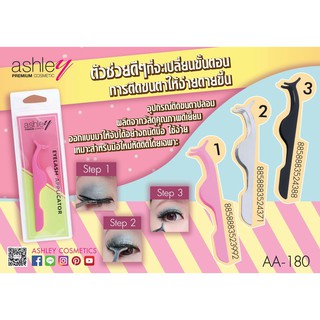 🌟 อุปกรณ์ติดขนตาปลอม แอชลีย์  ASHLEY EYELASH APPLICATOR AA-180