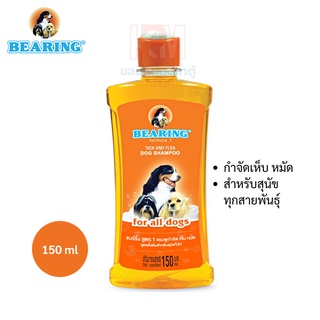 BEARING Dog Shampoo-All Breeds แชมพูกำจัดเห็บหมัดสำหรับสุนัขทุกสายพันธุ์ (ส้ม) ขนาด 150 ml.