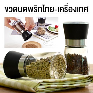 เครื่องบดพริกไทย ที่บดเกลือ พริกไทย เครื่องเทศ  pepper grinder manzoku