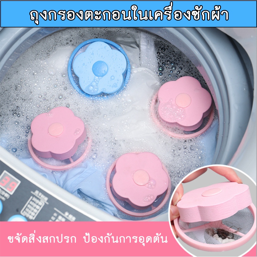 AL-188 กรองขนกรองเศษขยะในเครื่องซักผ้า ที่จับขนสัตว์เลี้ยง ตัวดักฝุ่นเครื่องซักผ้า กรองเครื่องซักผ้า ที่ดักเศษ