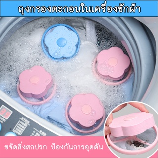 AL-188 กรองขนกรองเศษขยะในเครื่องซักผ้า ที่จับขนสัตว์เลี้ยง ตัวดักฝุ่นเครื่องซักผ้า กรองเครื่องซักผ้า ที่ดักเศษ