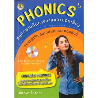 PHONICS สนุกสนานกับการอ่านและออกเสียง