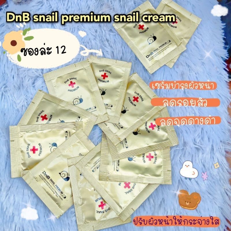 ของแท้ 100% 🔥พร้อมส่ง🔥 DnB snail premium snail cream ครีมสเนล
