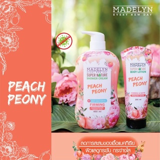 [แพ็คคู่]ครีมอาบน้ำ Madelyn  เมดเดอร์ลีน 450 มล.+ โลชั่น 200 มล.ผิวแลดูกระชับและแอนตี้แบคทีเรีย หอมสบายผิว [ส่งทุกวัน]