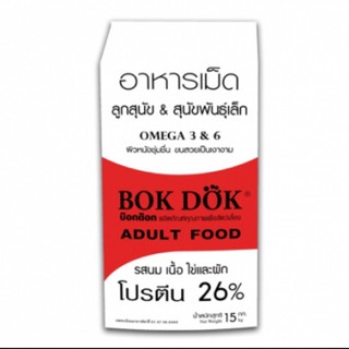 Bok dok อาหารเม็ดลูกสุนัข 15 กก โปรตีน 26