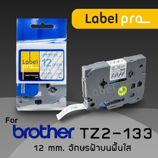 เทปพิมพ์ อักษร ฉลาก เทียบเท่า Label Pro สำหรับ Brother TZe-133 TZe133 TZe 133 (TZ2-133) 12 มม. พื้นสีใสอักษรสีฟ้า