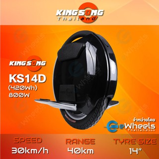 ล้อเดียวไฟฟ้า KINGSONG KS14D (420Wh) ส่งสินค้าได้ทันที