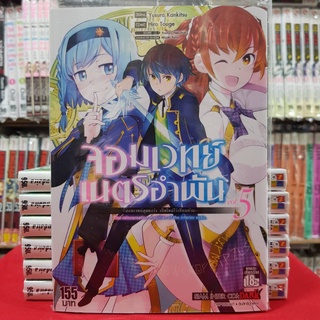 จอมเวทย์เนตรอำพัน เล่มที่ 5 หนังสือการ์ตูน มังงะ มือหนึ่ง