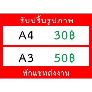 รับปริ้นภาพสี กระดาษอาร์ตการ์ดเงา 250 แกรม