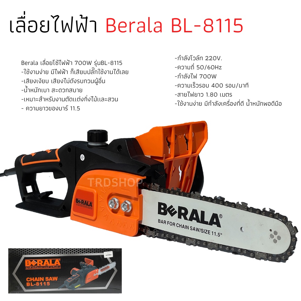 BERALA เลื่อยโซ่ไฟฟ้า 11.5"นิ้ว รุ่น BL-8115