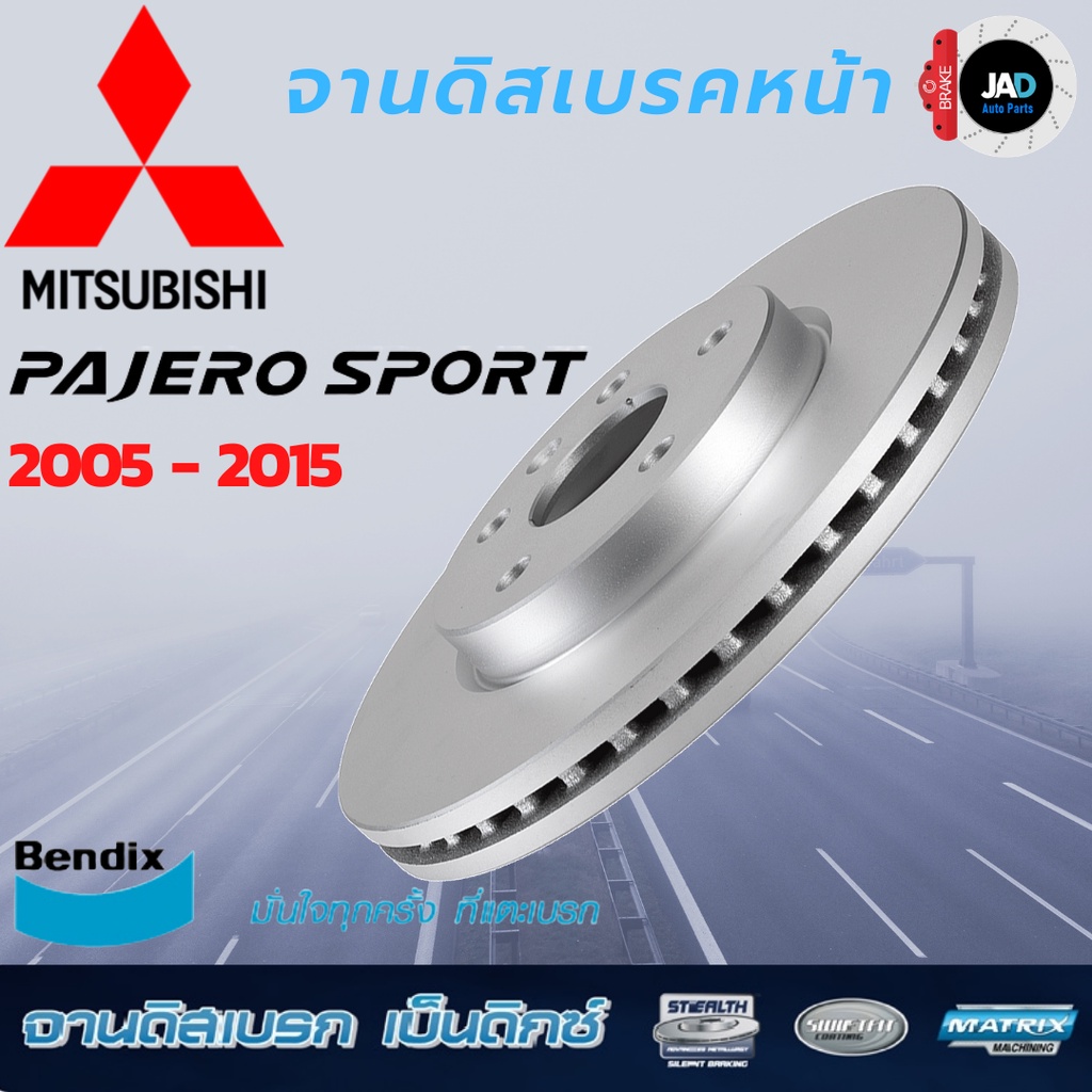 จานเบรค MITSUBISHI PAJERO SPORT หน้า ปี 2005 - 2015 จานดิสเบรคมิตซูบิชิ ปาเจโร่สปอร์ต จานเบรค Bendix