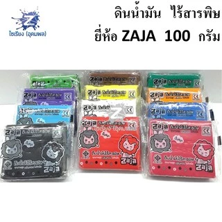 ดินน้ำมัน ไร้สารพิษ ก้อนเล็ก มี12สีให้เลือก ยี่ห้อ ซาจา ZAJA (1 ก้อน)