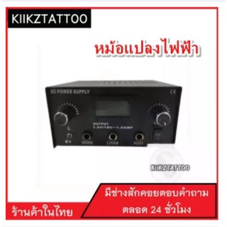 หม้อแปลง TATTOO MACHINE DC POWER SUPPLY (จำหน่ายเครื่องสัก ชุดเครื่องสัก สีสัก เข็มสัก อุปกรณ์สักครบชุด ชุดพร้อมสัก)