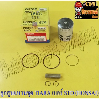 ลูกสูบแหวนชุด TIARA เบอร์ STD (54 mm) พร้อมสลักลูกสูบ+กิ๊บล็อค อย่างดี (HONSAI)