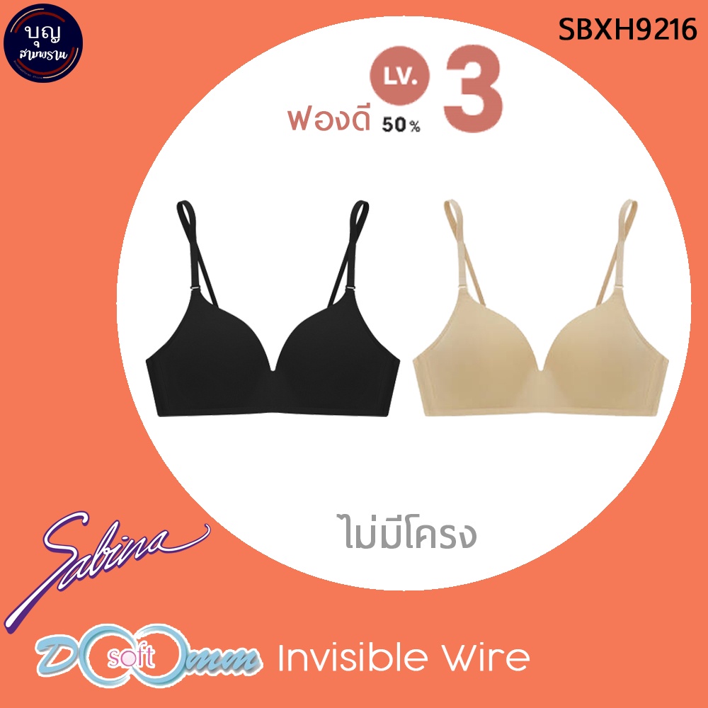 Sabina ซาบีน่า ฟองดี เสื้อชั้นใน รุ่น Soft Doomm ไม่มีโครง LV.3 ฟองนม 50% รหัส SBXH9216 สีดำ เนื้อเข