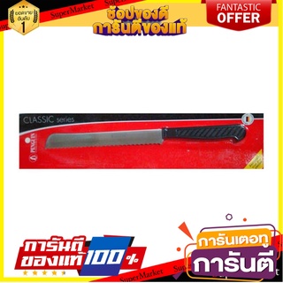 มีดหั่นขนมปัง PENGUIN BLACKKALIGHT PROMASTER 8 นิ้ว อุปกรณ์เตรียมอาหาร BREAD KNIFE PENGUIN PROMASTER 8"