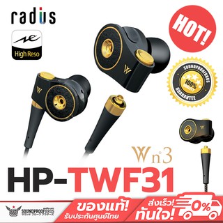 Radius HP-TWF31 รุ่นที่ 3 ของซีรี่ DDM ใช้เป็นไดรเวอร์แบบ Dual Diaphragm ที่ได้ใช้ตัวตอบสนองถึงสองตัว