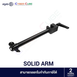 ELGATO MULTI MOUNT SOLID ARM ( ขาจับอุปกรณ์อเนกประสงค์ พร้อมที่หนีบอุปกรณ์ขาจับ )