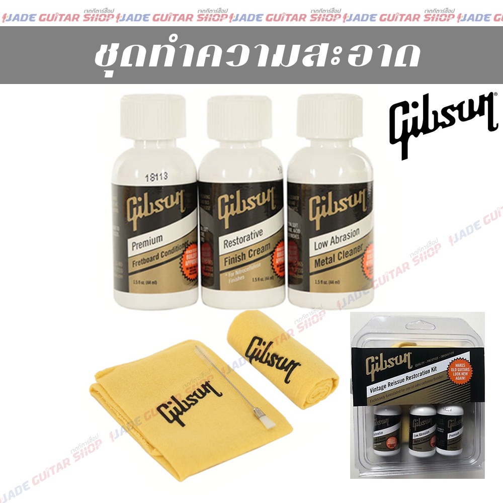 GIBSON® ชุดน้ำยาเช็ดทำความสะอาดกีตาร์ไฟฟ้า รุ่น Vintage Reissue Guitar Restoration Kit (ฟรี ผ้าเช็ด + แปรงปัดฝุ่น)