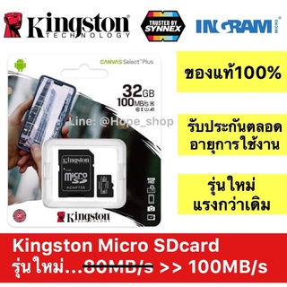 รุ่นใหม่!!แรงกว่าเดิม♦️Kingston 32 GB Canvas Select Plus micro SDHC card class10 ความเร็วสูงสุด 100 MB/s micro sd card