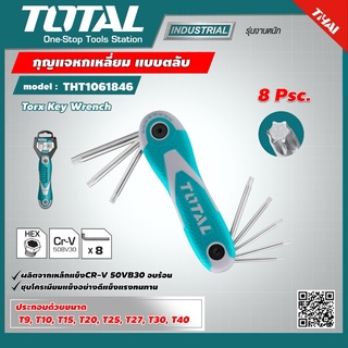 TOTAL 🇹🇭 ประแจแอล รุ่น THT1061846 หัวท๊อกซ์ แบบตลับ 8 ตัวชุด Torx Key Wrench ตลับกุญแจหกเหลี่ยม ประแจหัวท๊อกซ์ พับได้