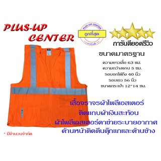 เสื้อจราจรผ้าโพลีเอสเตอร์สีส้ม