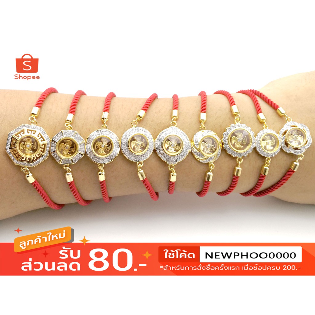 สร้อยข้อมือ แชกงหมิว ของแท้ 100% สร้อยข้อมือแดง กังหันแชกงหมิวปลุกเสก มีหลายแบบให้เลือก P-08