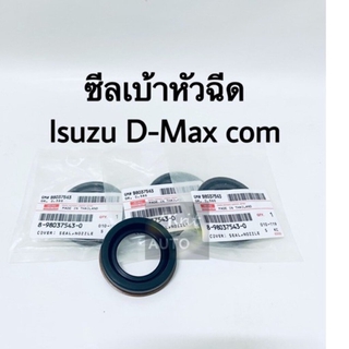 ซีลเบ้าหัวฉีด ISUZU D-Max ปี 07 แท้ 4 ตัว