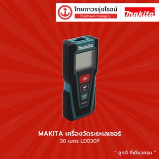 MAKITA  เครื่องวัดระยะเลเซอร์ 30 / 50 / 80 เมตร  รุ่น  LD030P / LD050P / LD080P        |ชิ้น| TTR Store