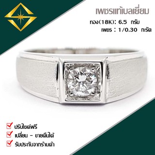 SPK แหวนเพชรแท้ 1/0.30 กะรัต ทอง(18K) 6.50 กรัม เก็บปลายทางได้ ฟรีเรือนทอง หรือ ทองคำขาว บริการจัดส่งฟรี ปรับไซด์ฟรี