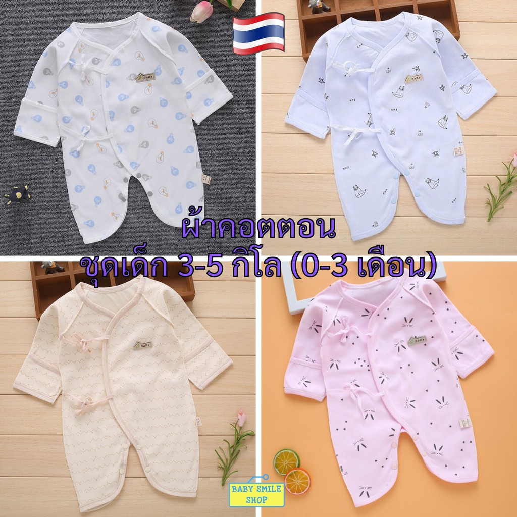 ชุดเด็กแรกเกิด 3-5 กิโล(0-3 เดือน) ผ้าคอตตอน ผูกหน้า บอดี้สูทเด็ก ชุดเด็กอ่อน เสื้อผ้าเด็กอ่อน ขอบนอ