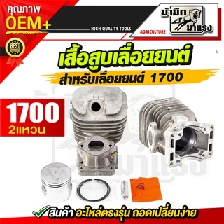 เสื้อสูบเลื่อยยนต์ 5800/5200/3800/1700/ms381/ms180/070 อะไหล่พร้อมอุปกรณ์ครับ อะไหล่ตรงรุ่น