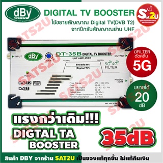 อุปกรณ์ขยายสัญญาณ Digital TV จากปีกรับสัญญาณย่าน UHF ยี่ห้อ dBy รุ่น DT-35B+