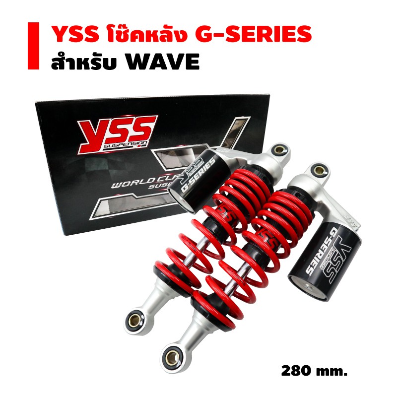 YSS โช๊คหลังแต่ง (แก๊สแท้) G-SERIES สำหรับ WAVE ทุกรุ่น สปริงแดง/กระบอกสีดำ 280/300/320/340mm. รับปร