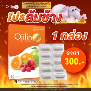 📌โค้ดส่วนลด จัดส่งเร็วจัดส่งไว📌เก็บเงินปลายทาง🏷️ OjilinPlus โอจิลินพลัส ลดน้ำหนัก ลดความอ้วน📌 Ojilin โอจิลิน ของแท้100%