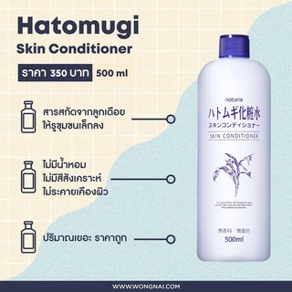 ของแท้/ฉลากไทย Hatomugi Skin Conditioner Lotion500ml+Gel180g