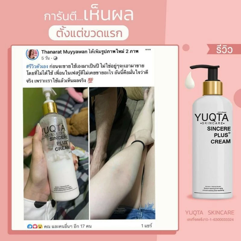 ครีมจิ้งจก ยุคตา หัวเชื้อผิวขาว thumbnail 7