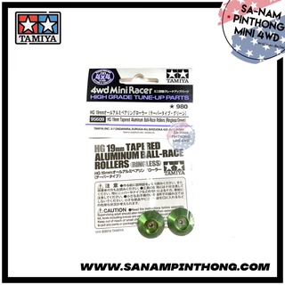 Tamiya Item #95609 – HG 19mm Tapered Aluminum Ball-Race Rollers (Green)