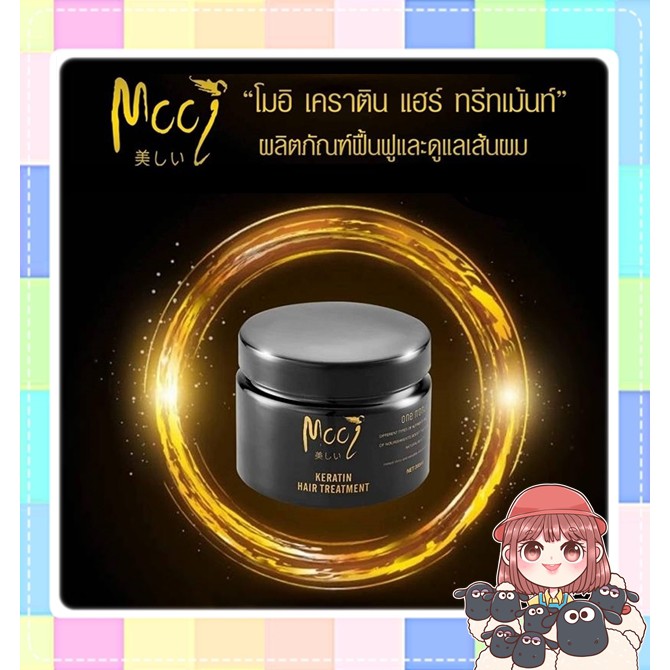 Mooi Karatin Hair Treatment โมอิ เคราติน แฮร์ทรีทเม้นท์ 300 กรัม