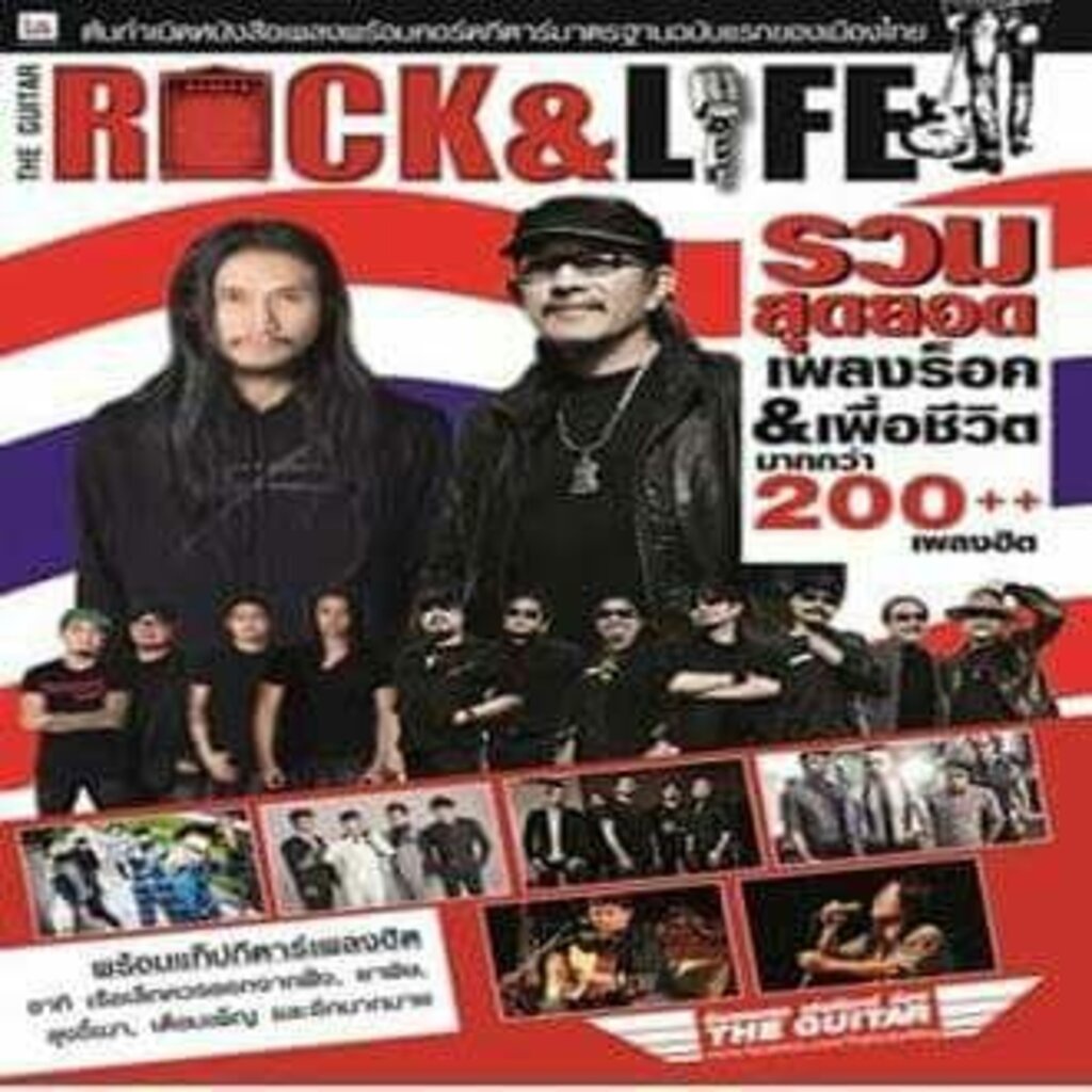 I.S. Song Hits The Guitar Rock & Life vol.1