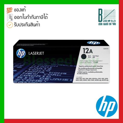 HP 12A (Q2612A) Black Original LaserJet Toner Cartridge ของแท้ประกันศูนย์