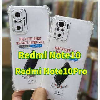 Xiaomi Redmi Note 10/Note 10 Pro CASE TPU ฝาหลังใส กันกระแทก มีปุ่มกันกระแทก คลุมกล้อง ทั้ง 4 มุม รุ่นใหม่