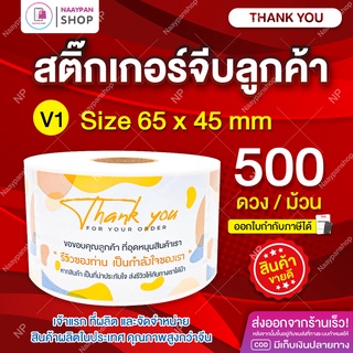 สติ๊กเกอร์ขอบคุณลูกค้า💌สติ๊กเกอร์ขอบคุณ Thank You (💖V1) รีวิว #สติกเกอร์ขอบคุณ #Thankyou #จีบลูกค้า #การ์ดขอบคุณ