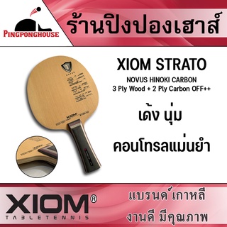 Pingponghouse ไม้ปิงปอง XIOM รุ่น STRATO Hinoki-Carbon (ไม้เปล่า)