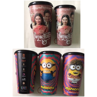 แก้วน้ำโรงหนัง Major  32 และ 44 ออนซ์ minions 2 บุพเพสันนิวาส