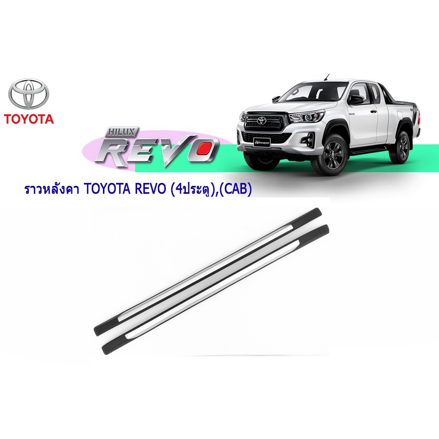 [เกรดAAA] ราวหลังคา Toyota Revo 2015-2021 สีบรอนซ์ แบบแปะ ทรงแนบ (4ประตู),(CAB) งานRich 4 ประตูคุณภาพส่งออก ลด50% ค่าส่งถูกมาก