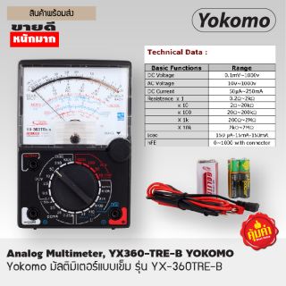 มัลติมิเตอร์แบบเข็ม #YX-360TRE-B ตรา YOKOMO