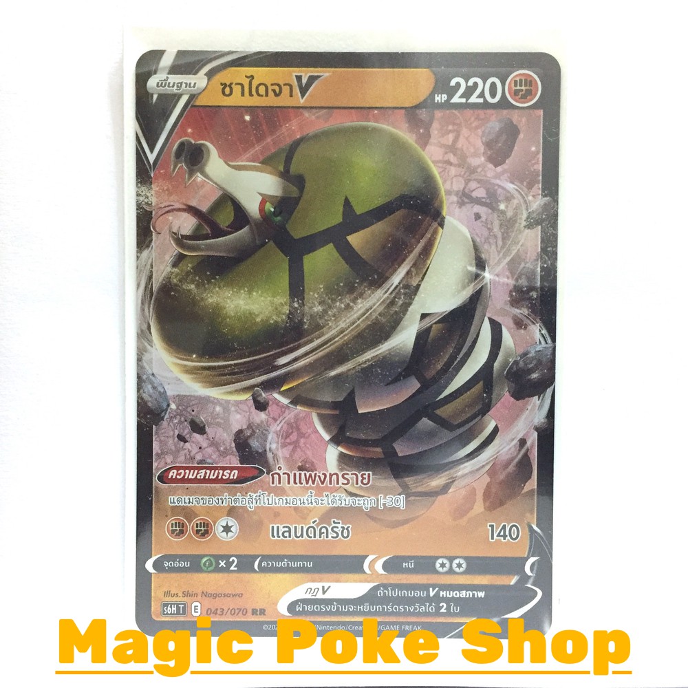 ซาไดจา V (RR,SD) ต่อสู้ ชุด หอกหิมะขาว - ภูตทมิฬ การ์ดโปเกมอน (Pokemon Trading Card Game) ภาษาไทย s6